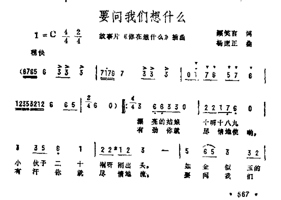 影视歌曲简谱《要问我们想什么》