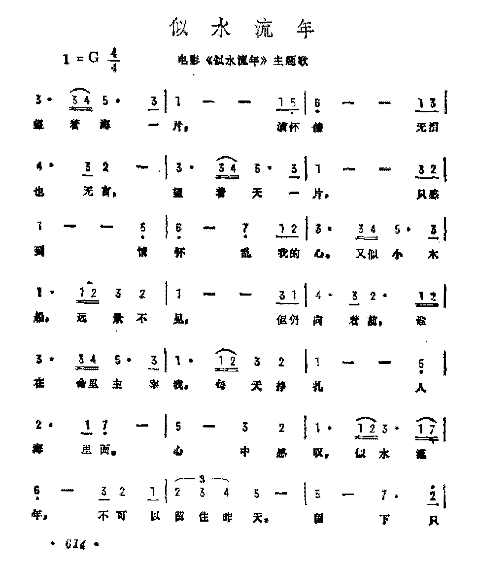 影视歌曲简谱《似水流年》