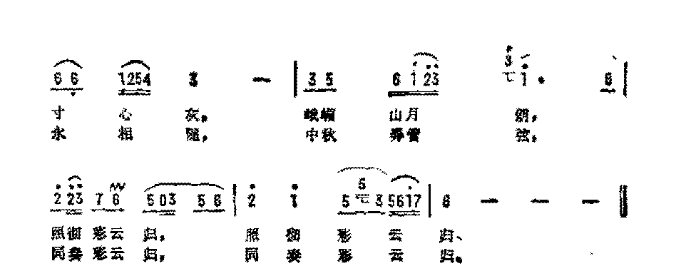 影视歌曲简谱《彩云归》