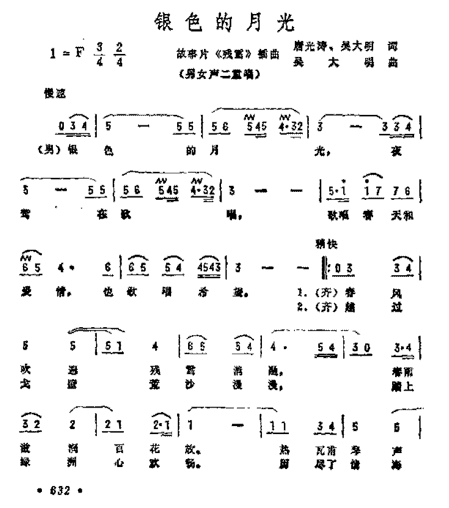 影视歌曲简谱《银色的月光》