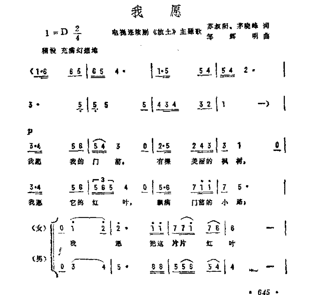 影视歌曲简谱《我愿》