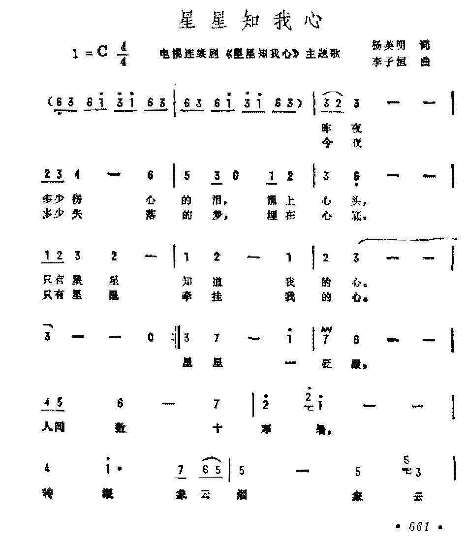 影视歌曲简谱《星星知我心》