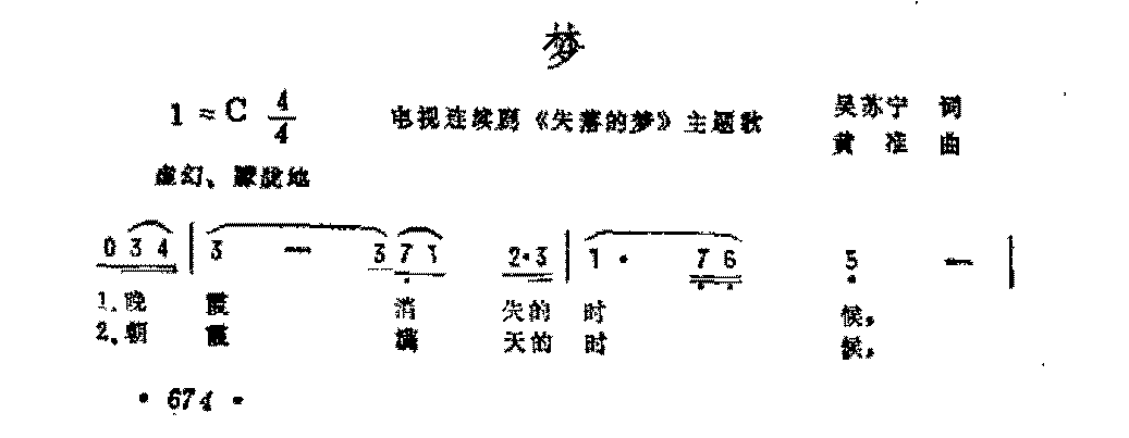 影视歌曲简谱《梦》