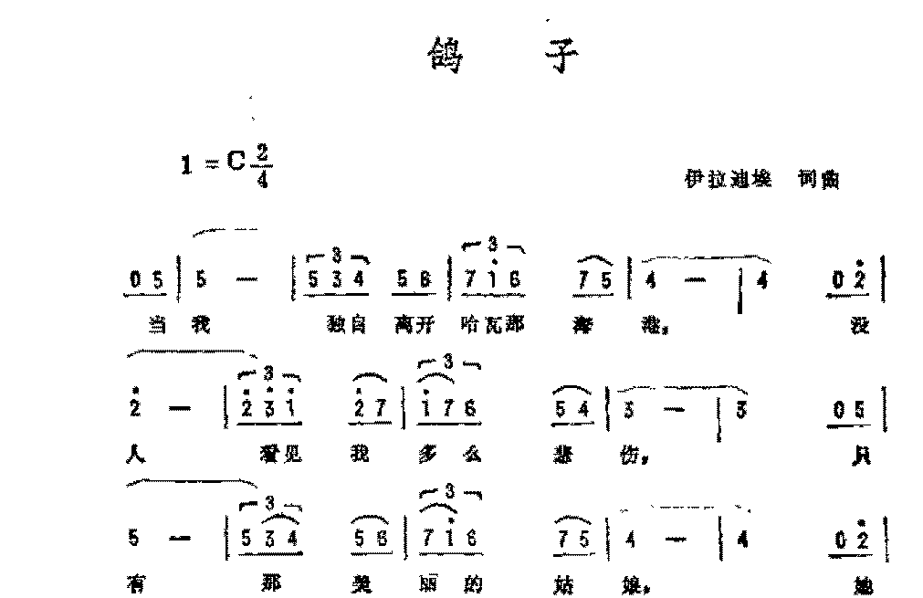 外国歌曲简谱《鸽子》