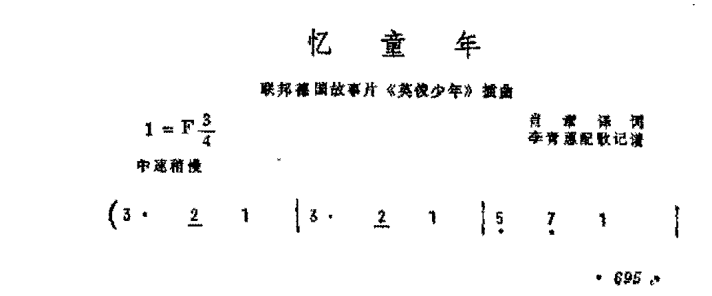 外国歌曲简谱《忆童年》