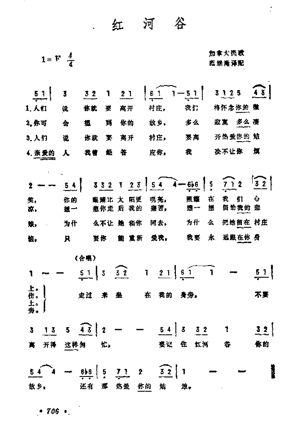 外国歌曲简谱《红河谷》