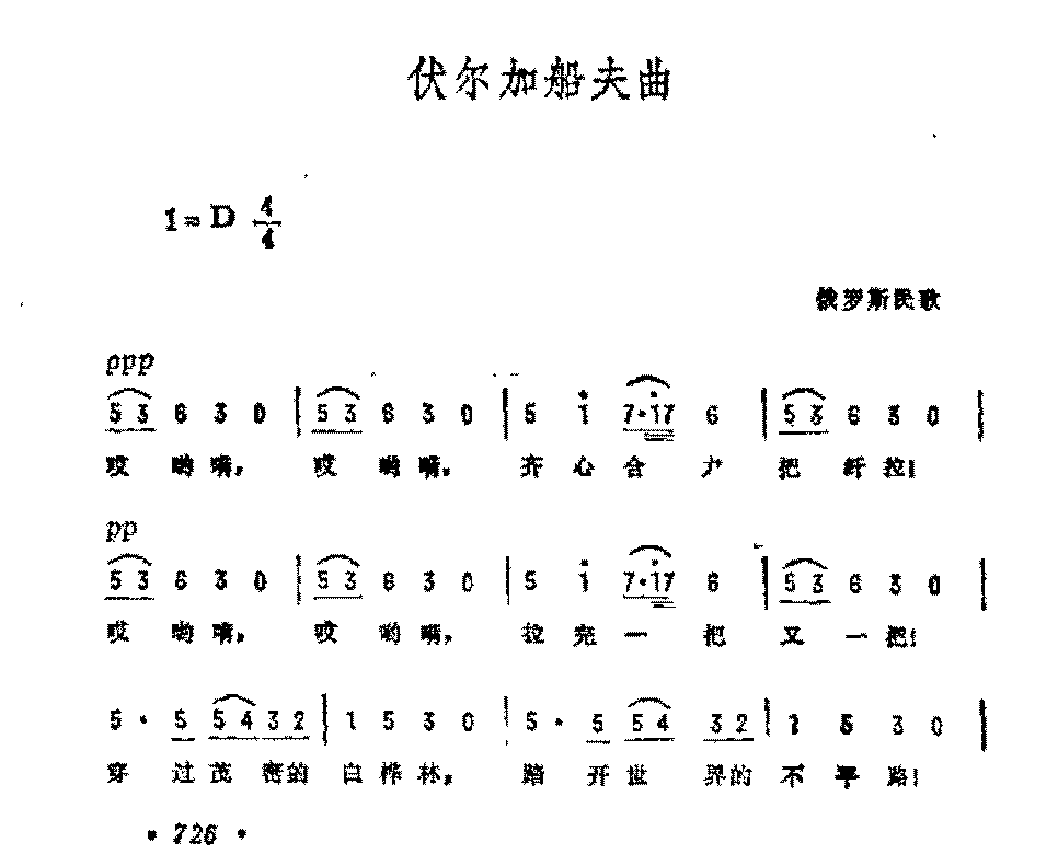 外国歌曲简谱《伏尔加船夫曲》