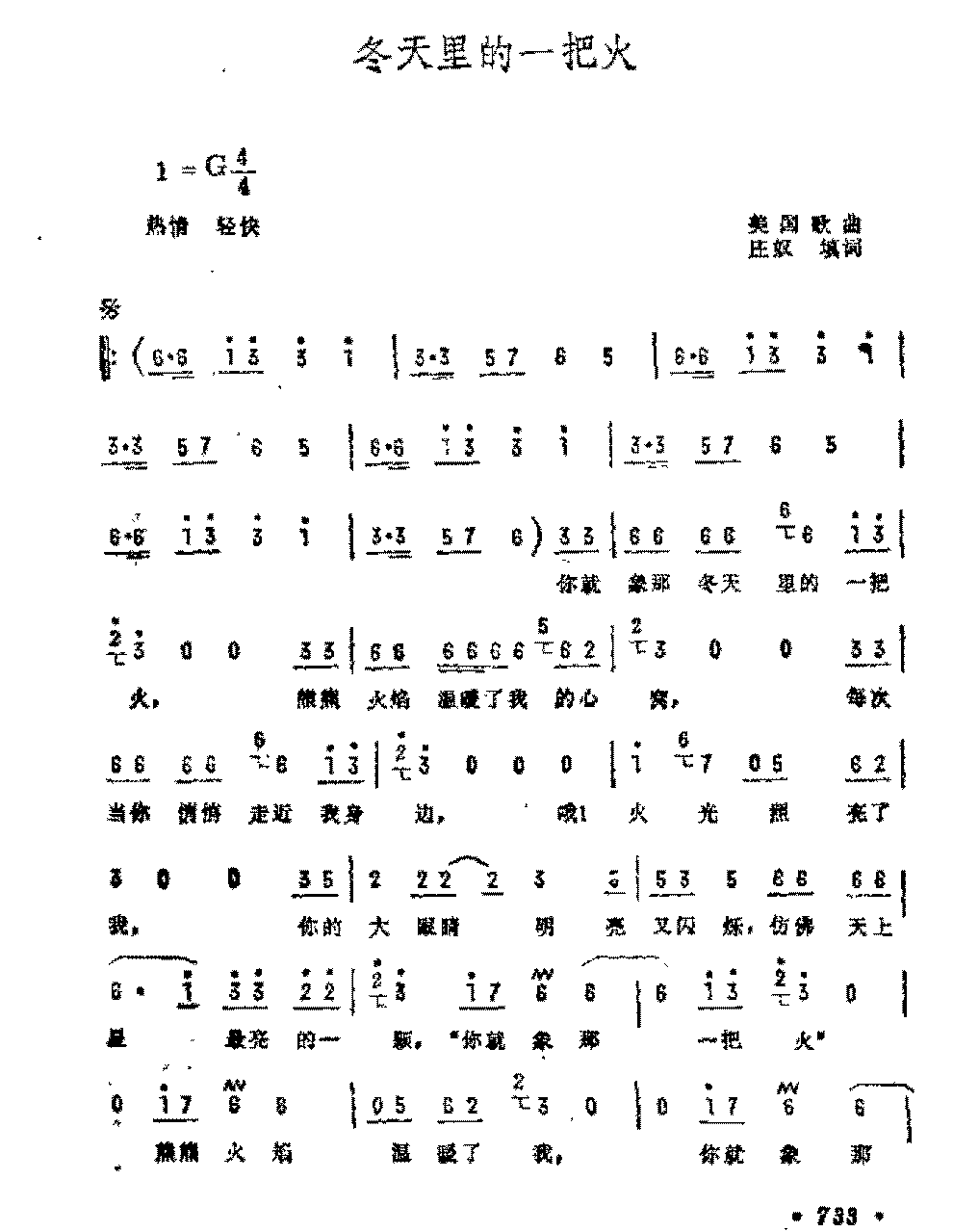 外国歌曲简谱《冬天里的一把火》