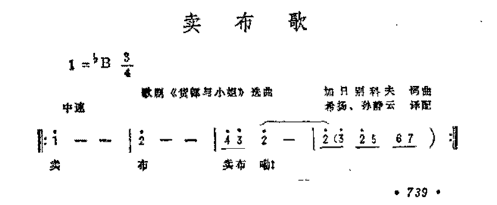 外国歌曲简谱《卖布歌》