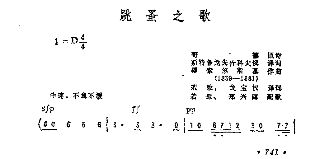 外国歌曲简谱《跳蚤之歌》