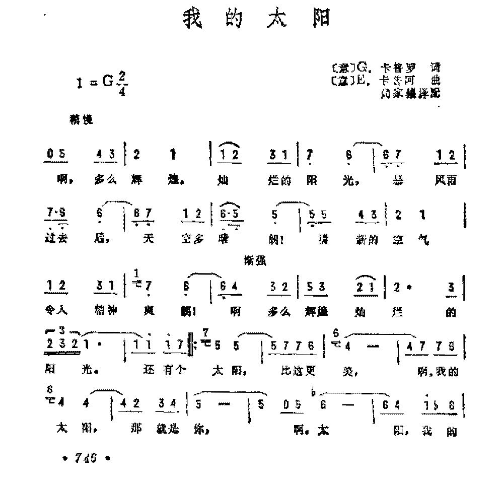 外国歌曲简谱《我的太阳》