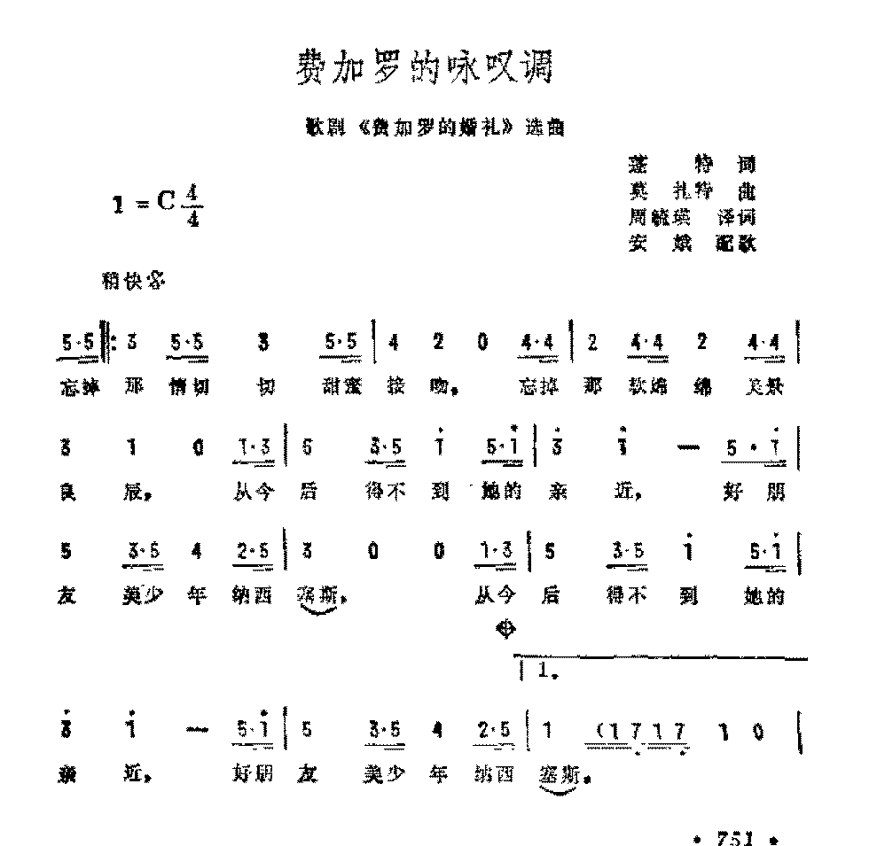 外国歌曲简谱《费加罗的咏叹调》