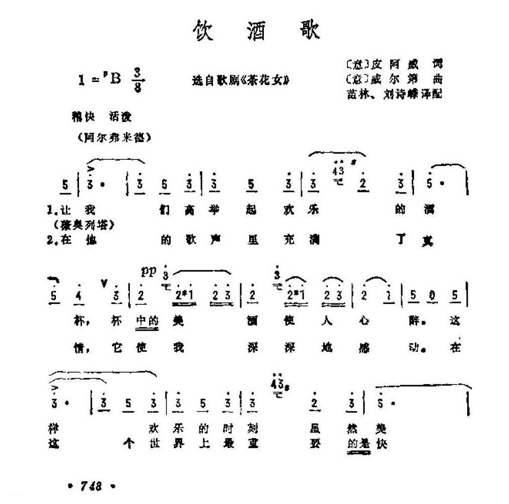 外国歌曲简谱《饮酒歌》