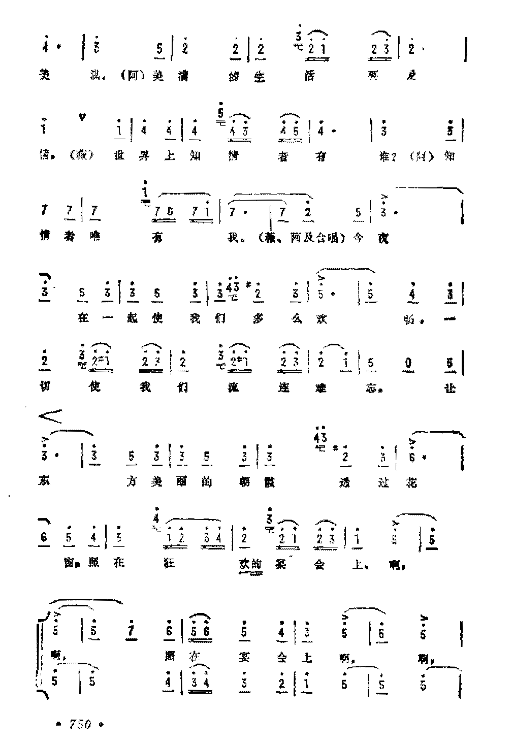 外国歌曲简谱《饮酒歌》