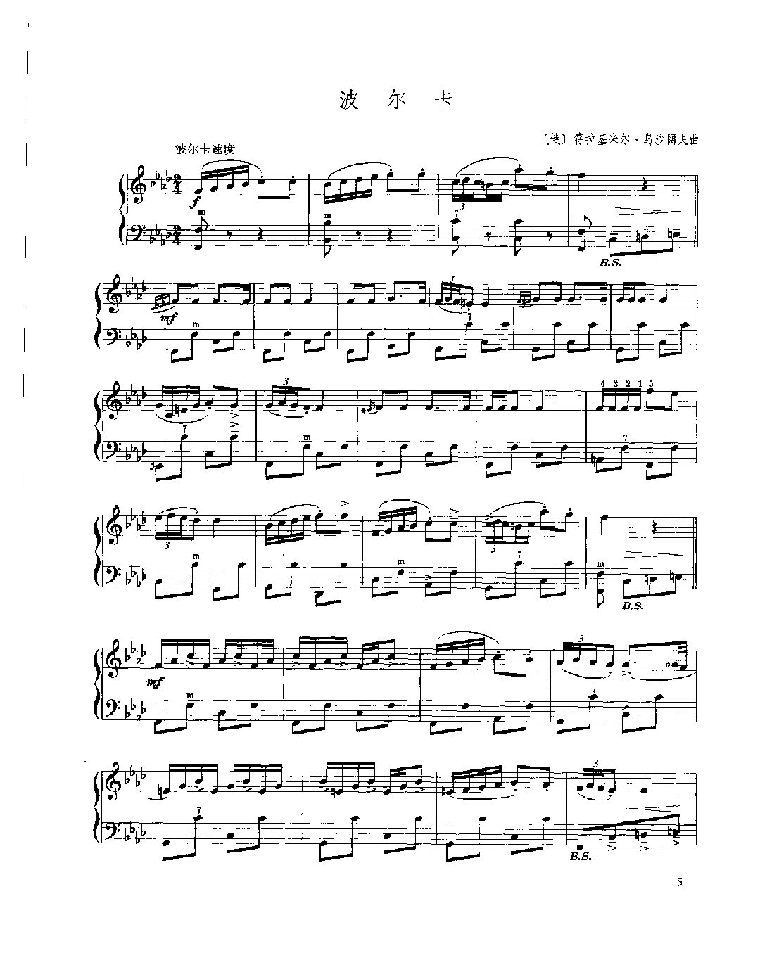 现代手风琴流行乐曲《波尔卡》[俄]符拉基米尔·乌沙阔夫曲