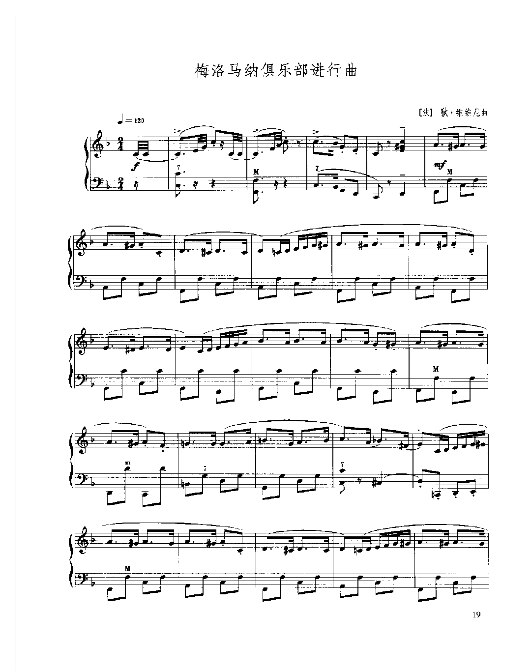 现代手风琴流行乐曲《老洛马纳俱乐部进行曲》[法]狄·维维尼曲