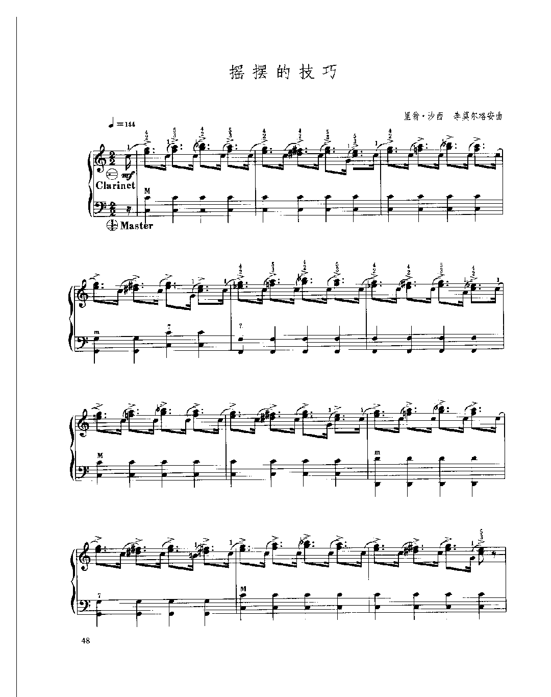 现代手风琴流行乐曲《摇摆的技巧》里翁·沙西 李莫尔格安曲
