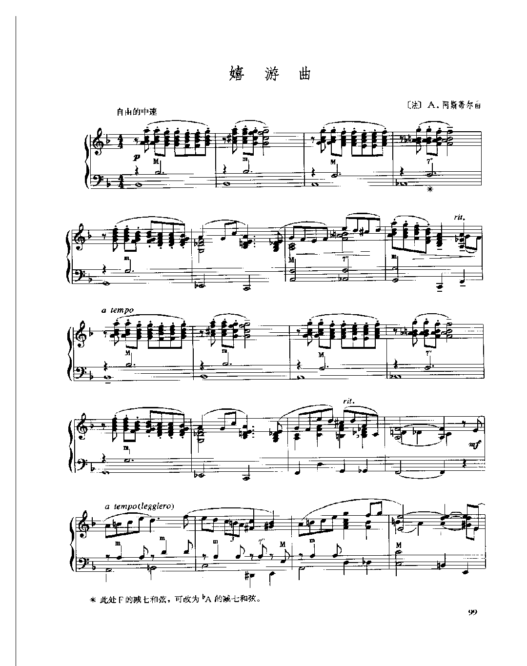 现代手风琴流行乐曲《嬉游曲》[法]A.阿斯蒂尔曲