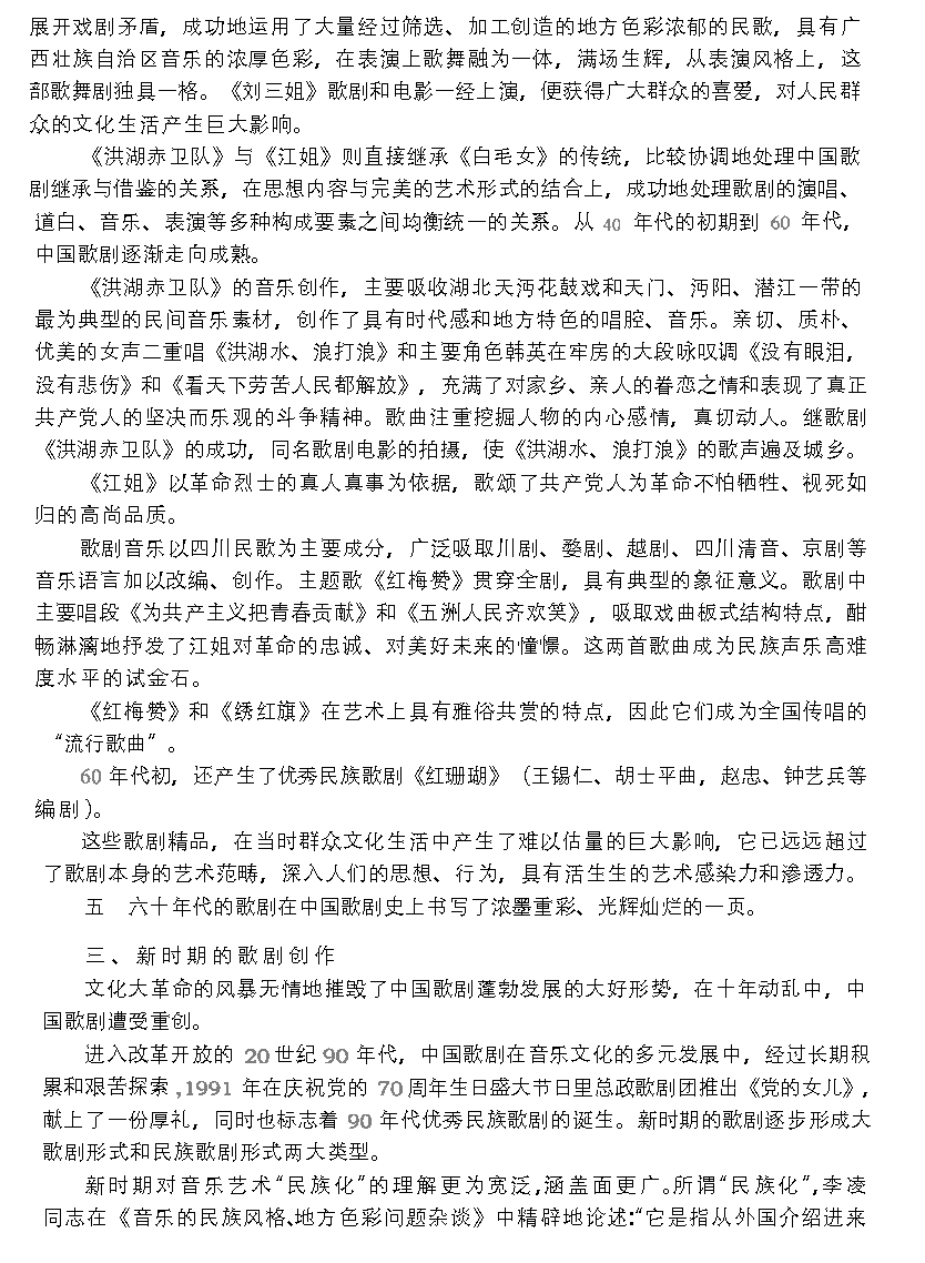 当代民族歌剧的创作成就