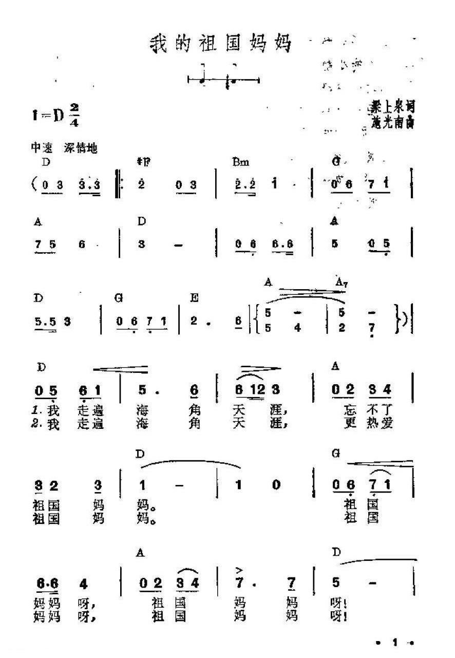 吉他伴奏谱《我的祖国妈妈》梁上泉 词/施光南 曲