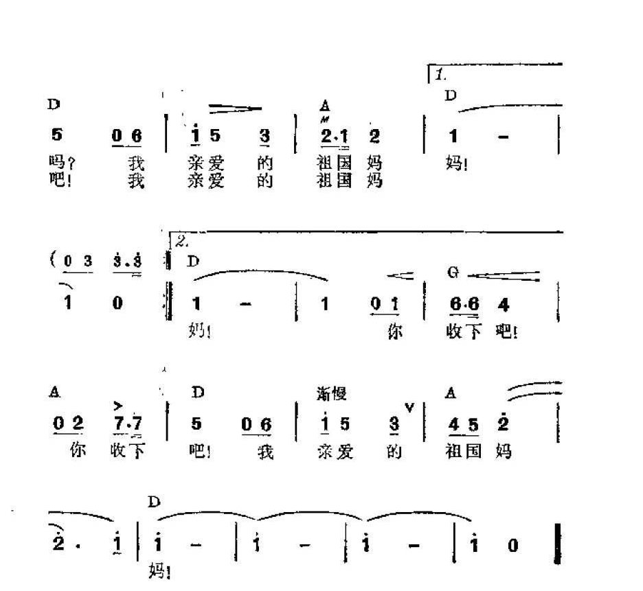 吉他伴奏谱《我的祖国妈妈》梁上泉 词/施光南 曲