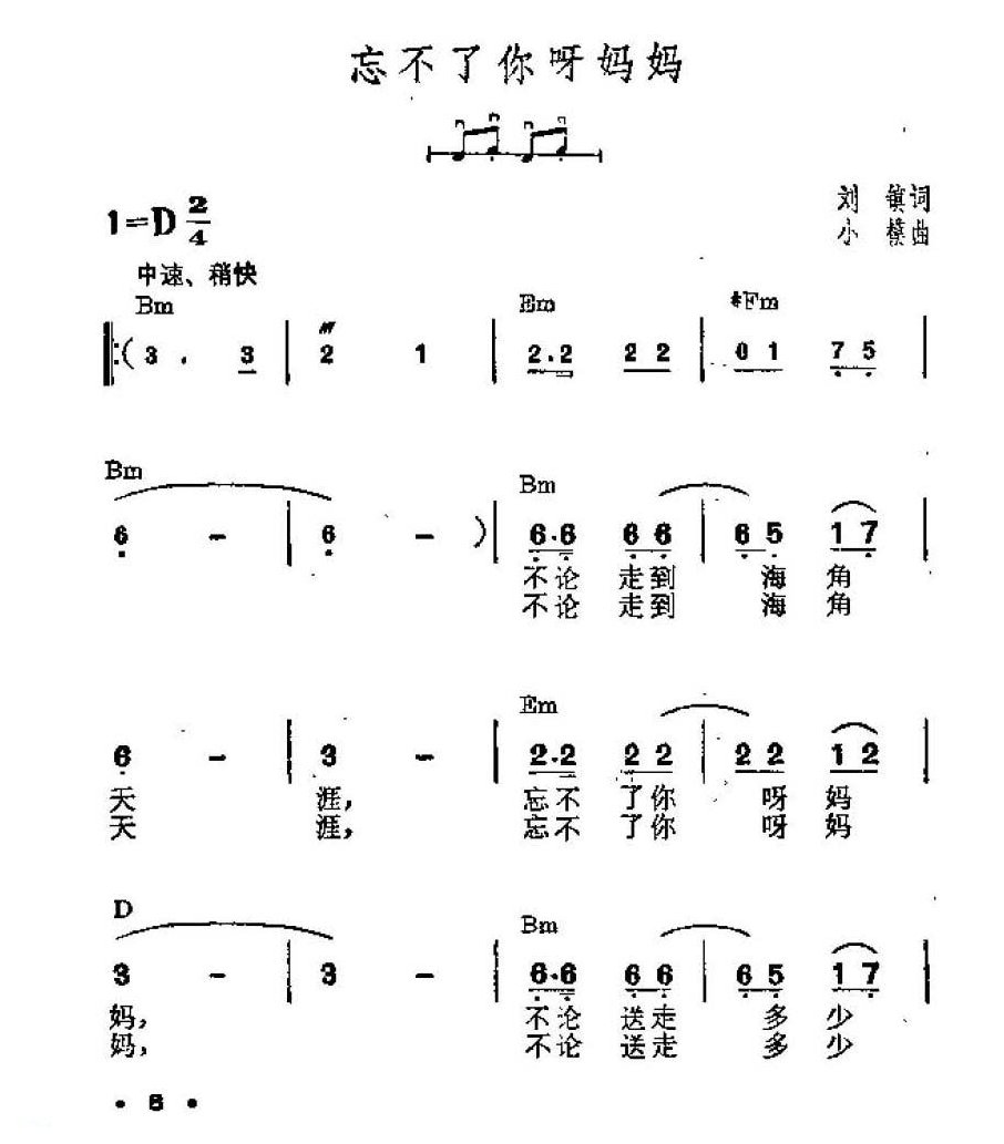 吉他伴奏谱《忘不了你呀妈妈》刘镇 词/ 小模 曲