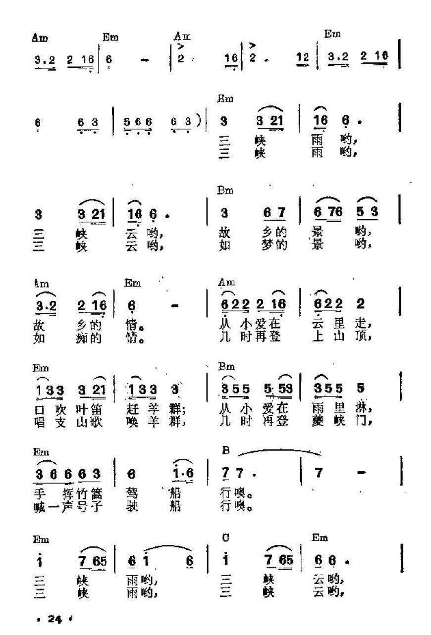 吉他伴奏谱《三峡情》湛明明、湛泉中 词/马骏英 曲