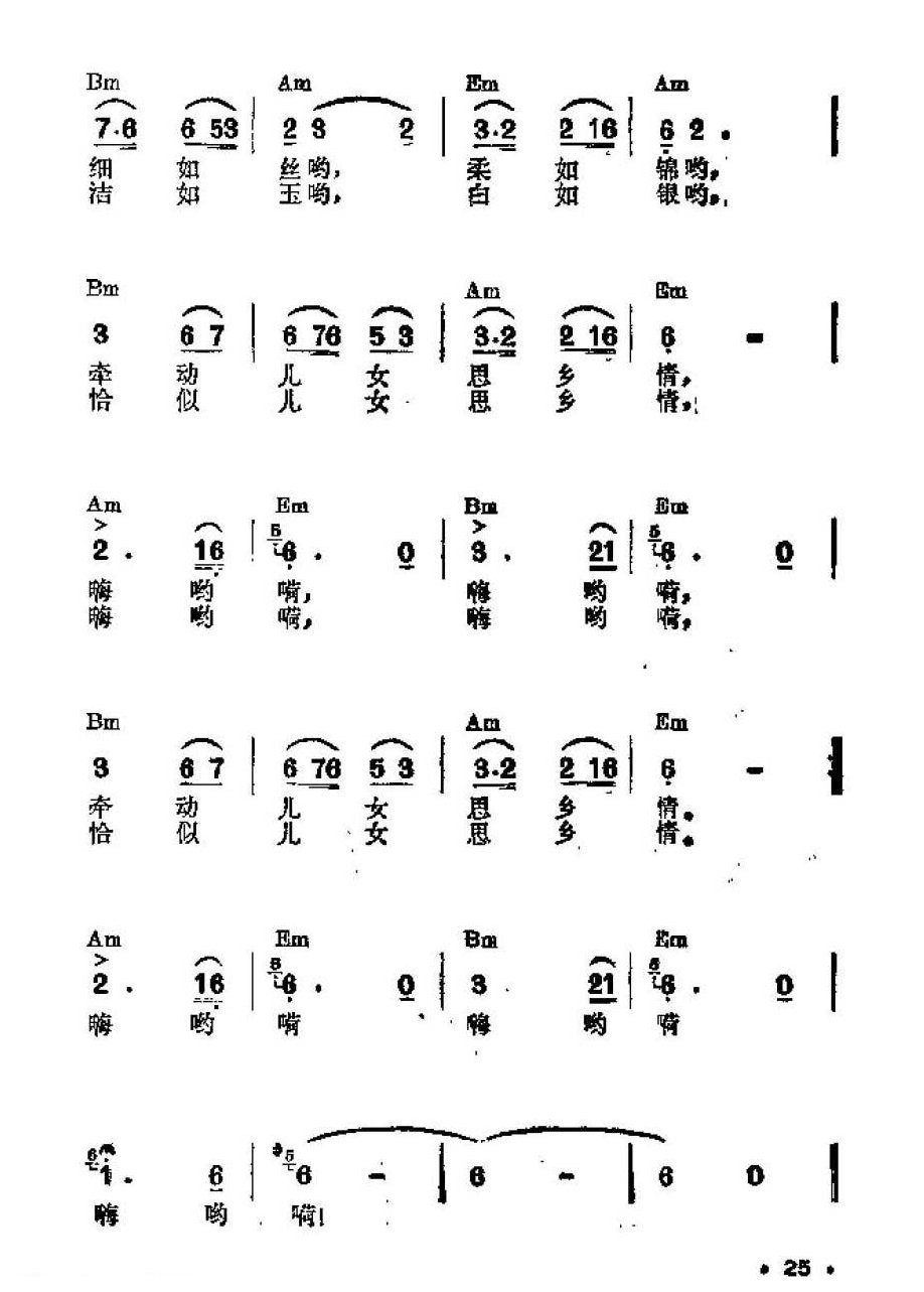 吉他伴奏谱《三峡情》湛明明、湛泉中 词/马骏英 曲