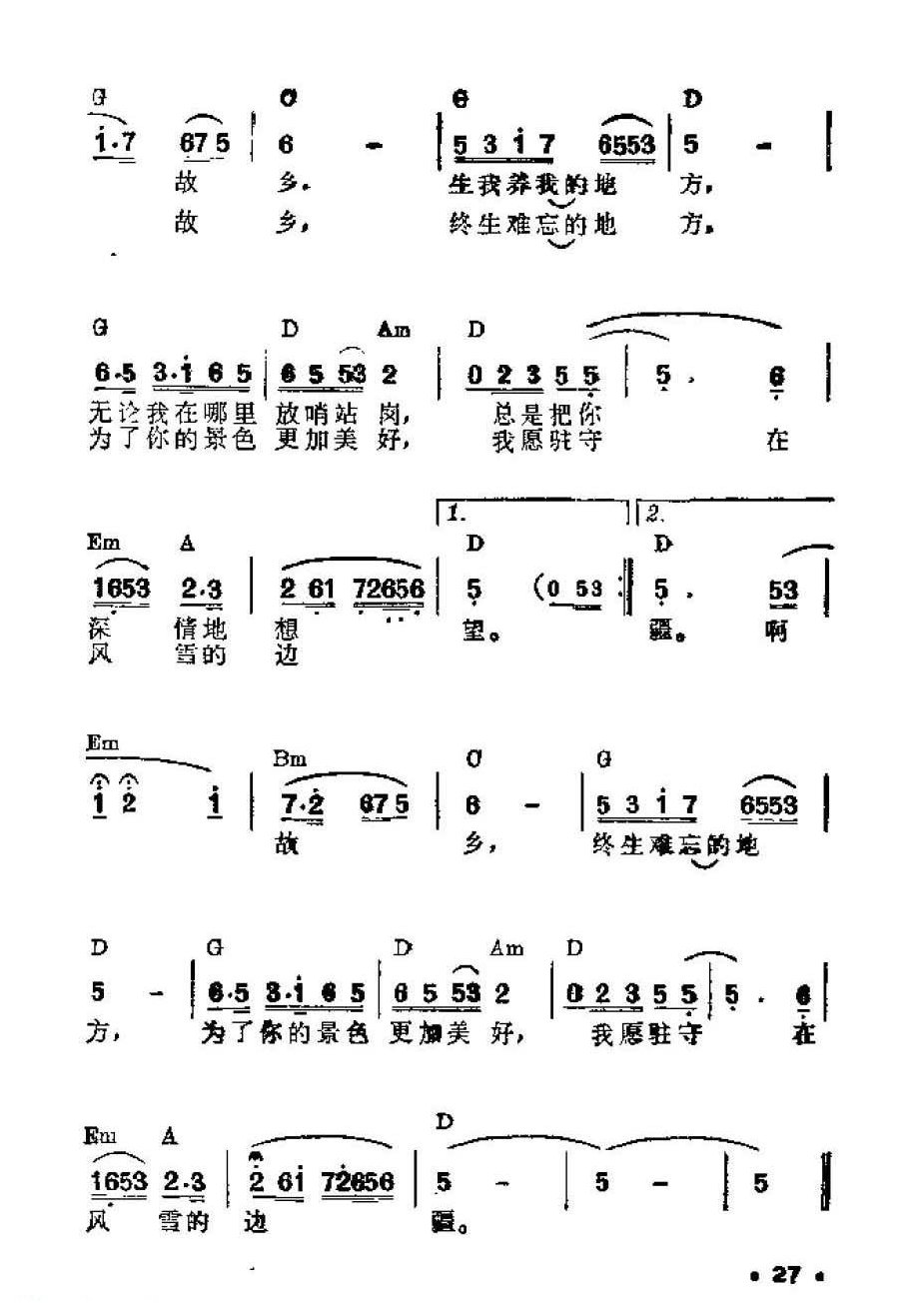 吉他伴奏谱《在那桃花盛开的地方》邬大为、魏宝贵 词/铁源 曲