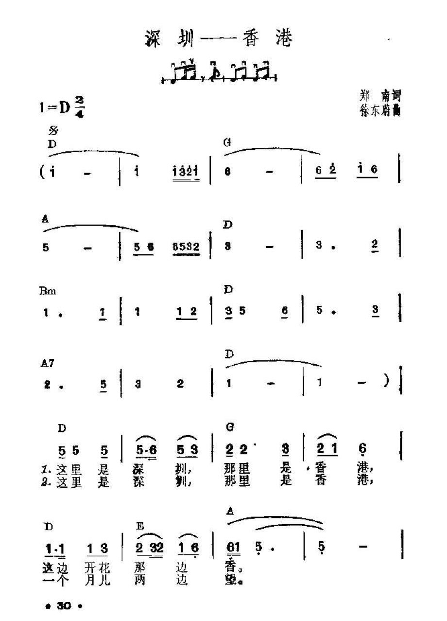 吉他伴奏谱《深圳 香港》郑南 词/ 徐东蔚 曲