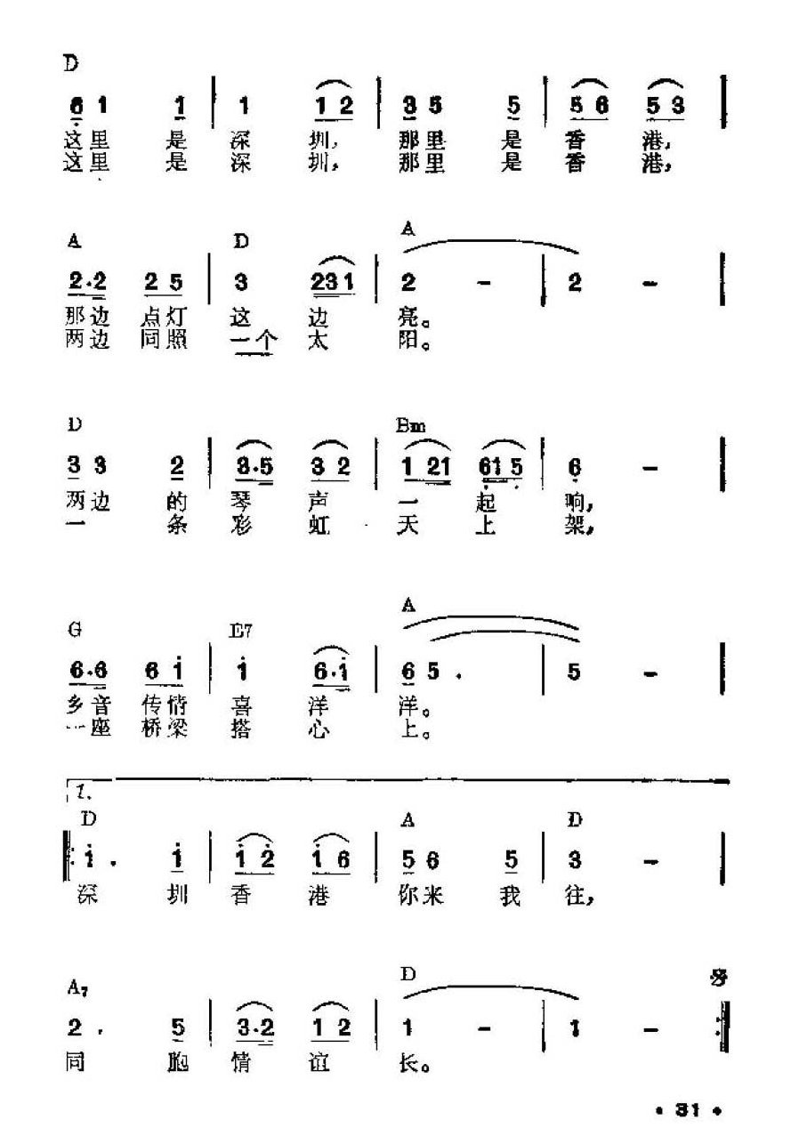 吉他伴奏谱《深圳 香港》郑南 词/ 徐东蔚 曲