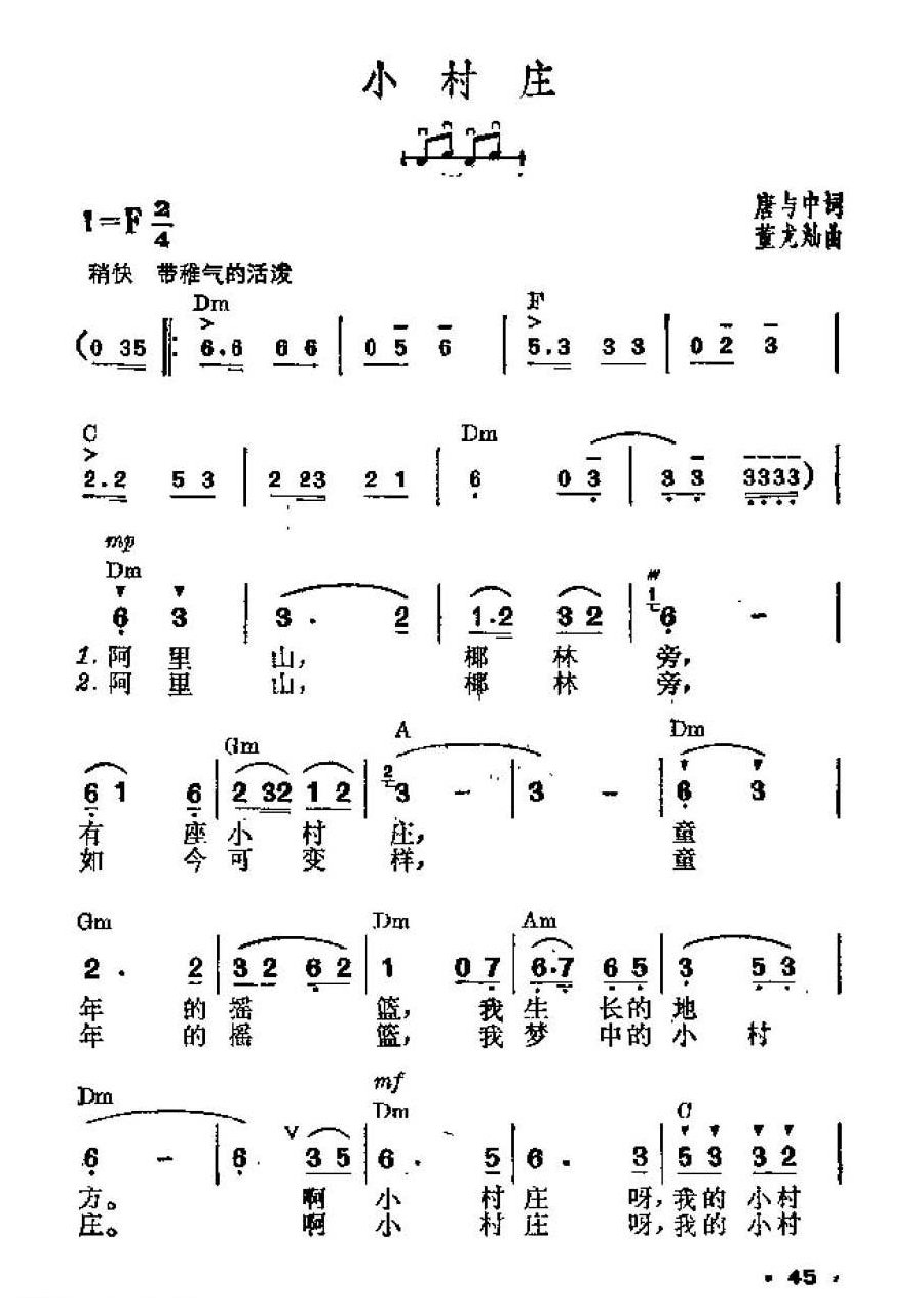 吉他伴奏谱《小村庄》唐与中 词/董龙灿 曲