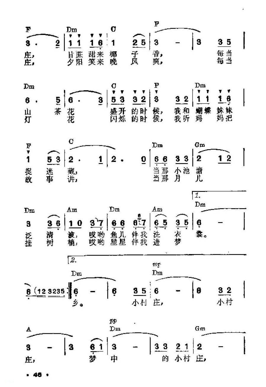 吉他伴奏谱《小村庄》唐与中 词/董龙灿 曲