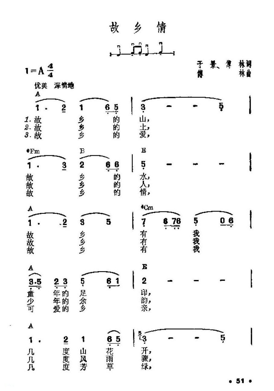 故乡情