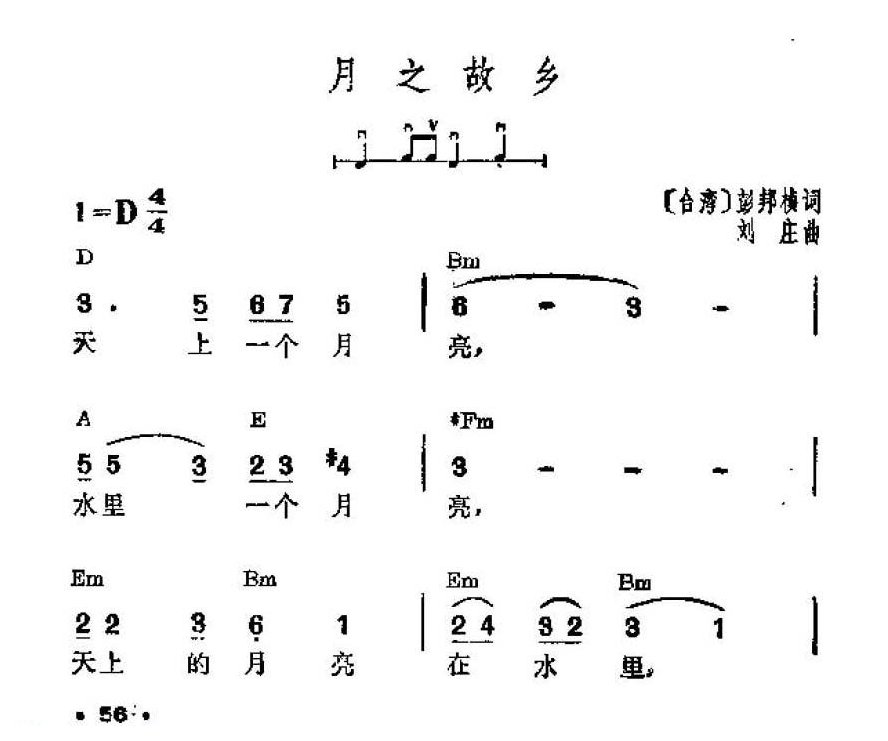 吉他伴奏谱《月之故乡 台湾》彭邦桢 词/ 刘庄 曲