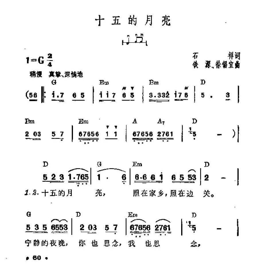 吉他伴奏谱《十五的月亮》石祥 词/铁源、徐锡宜 曲