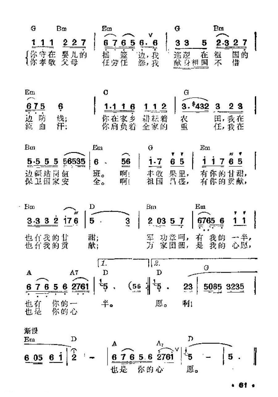 吉他伴奏谱《十五的月亮》石祥 词/铁源、徐锡宜 曲