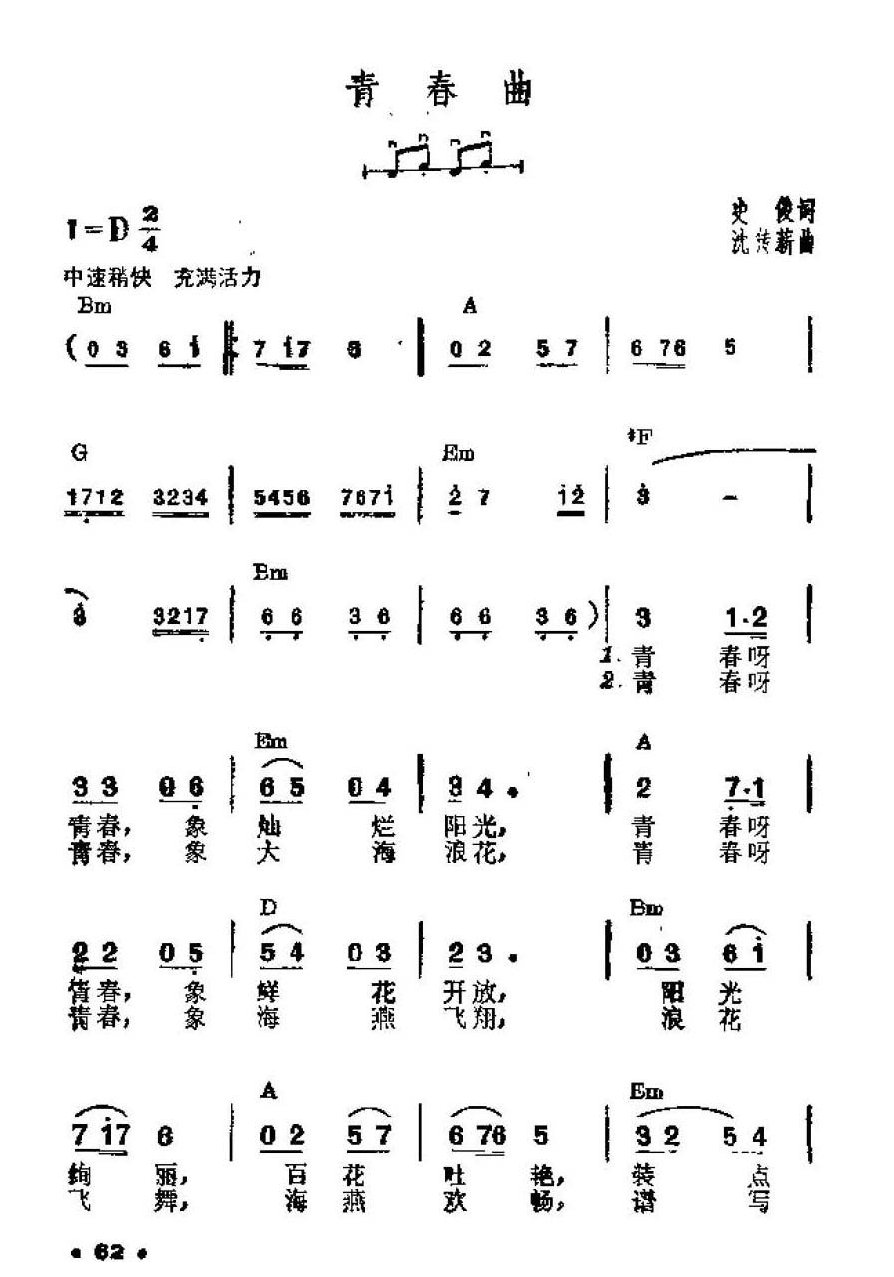 吉他伴奏谱《青春曲》史俊 词/沈传薪 曲