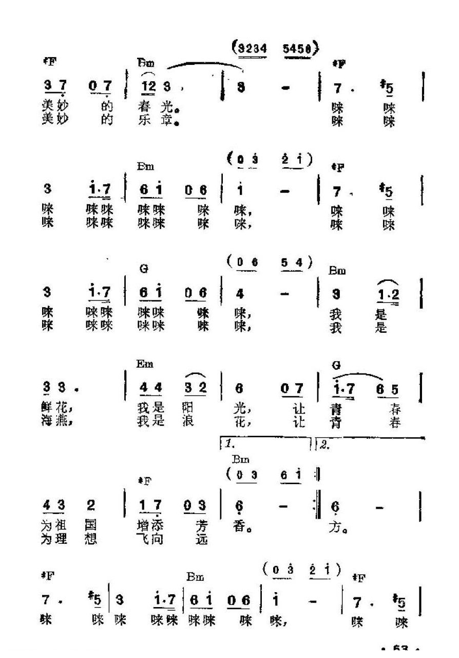 吉他伴奏谱《青春曲》史俊 词/沈传薪 曲