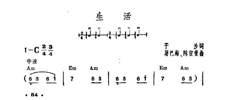 吉他伴奏谱《生活》于沙 词/屠巴海、陈宣蕾 曲