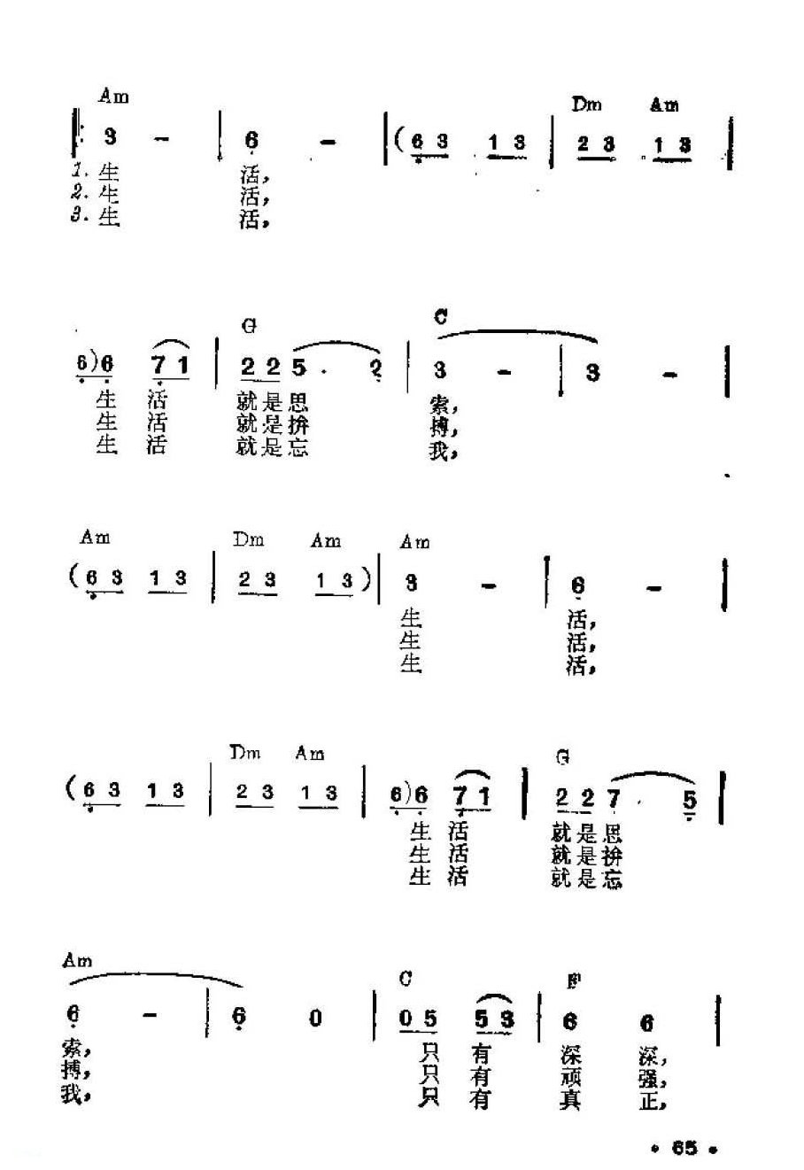 吉他伴奏谱《生活》于沙 词/屠巴海、陈宣蕾 曲