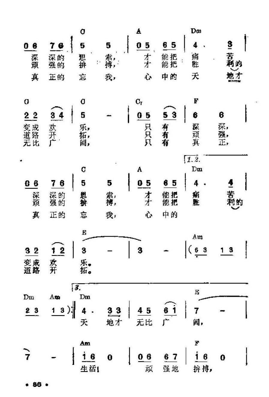 吉他伴奏谱《生活》于沙 词/屠巴海、陈宣蕾 曲