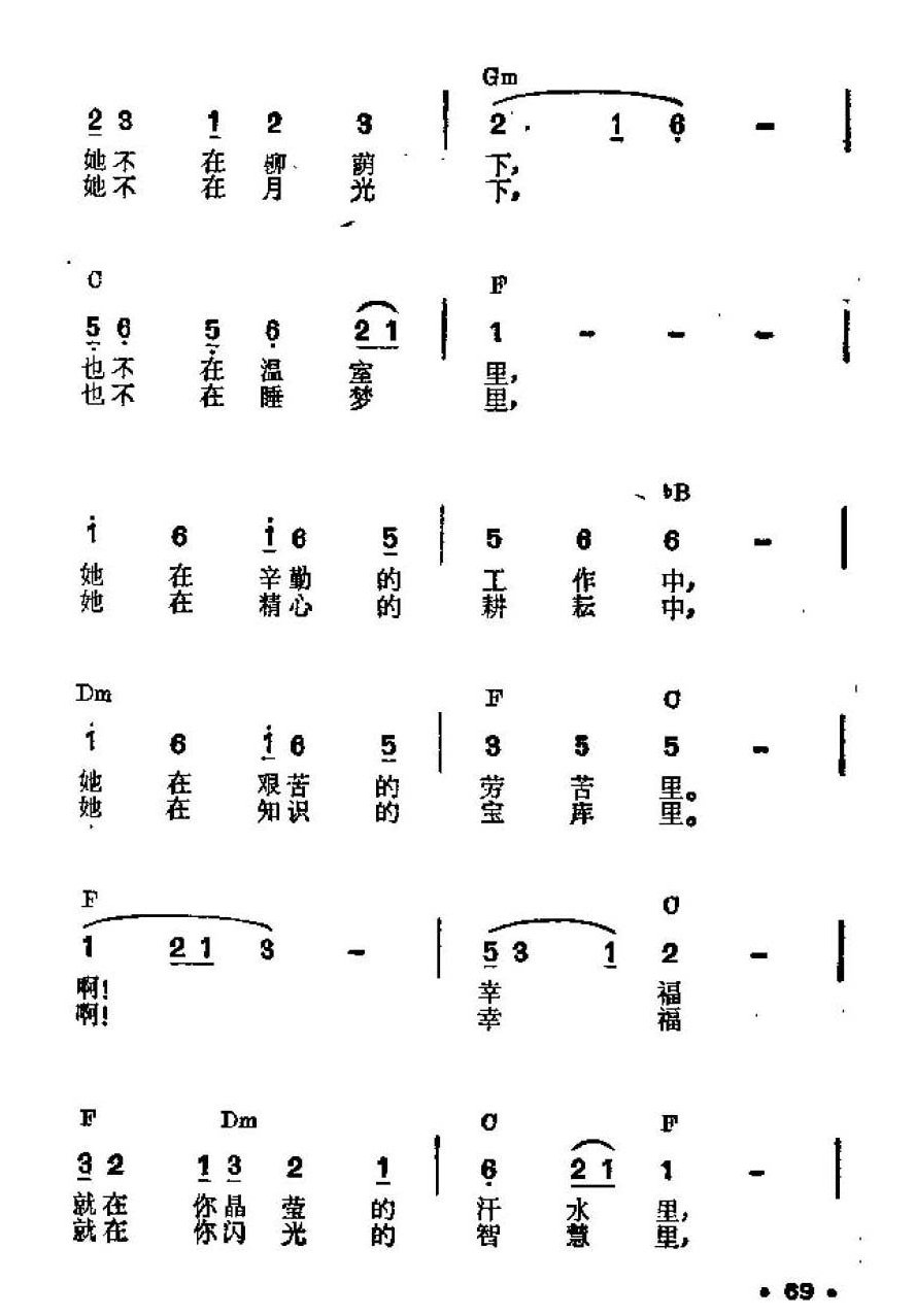 吉他伴奏谱《幸福在哪里》戴富荣 词/姜春阳 曲