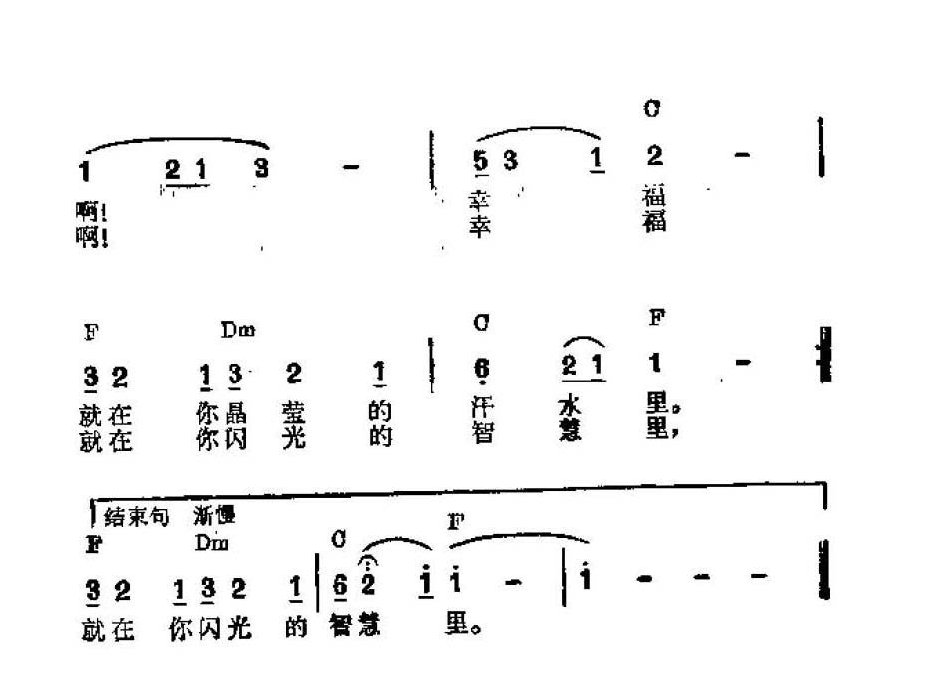 吉他伴奏谱《幸福在哪里》戴富荣 词/姜春阳 曲