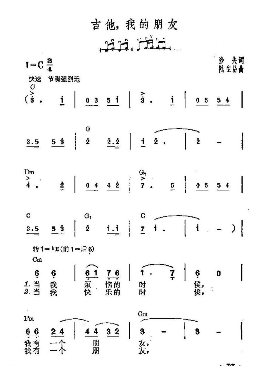 吉他伴奏谱《吉他，我的朋友》沙夫 词/陆在易 曲