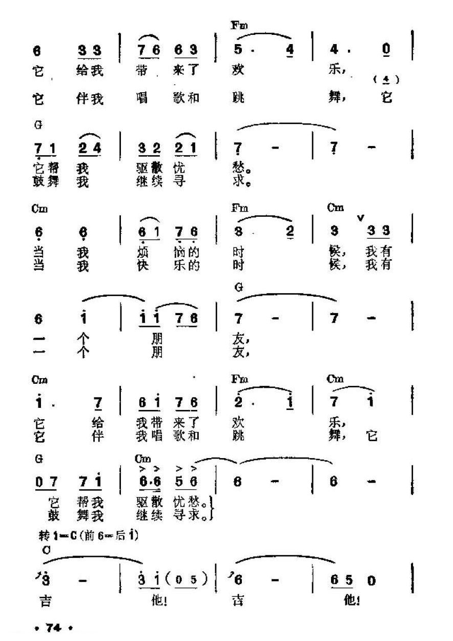 吉他伴奏谱《吉他，我的朋友》沙夫 词/陆在易 曲