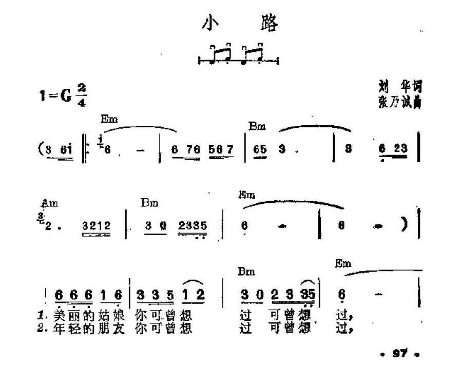 吉他伴奏谱《小路》刘华 词/张乃诚 曲