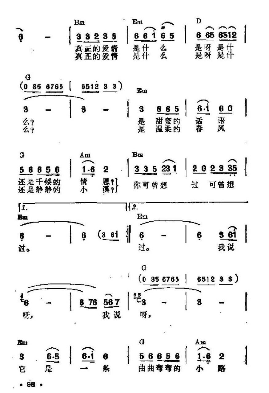 吉他伴奏谱《小路》刘华 词/张乃诚 曲