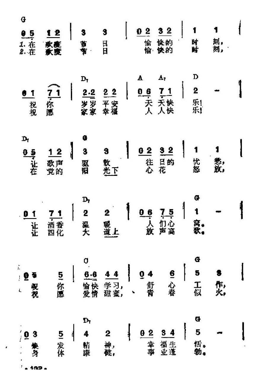 吉他伴奏谱《祝愿歌》傅林 词/小模 曲