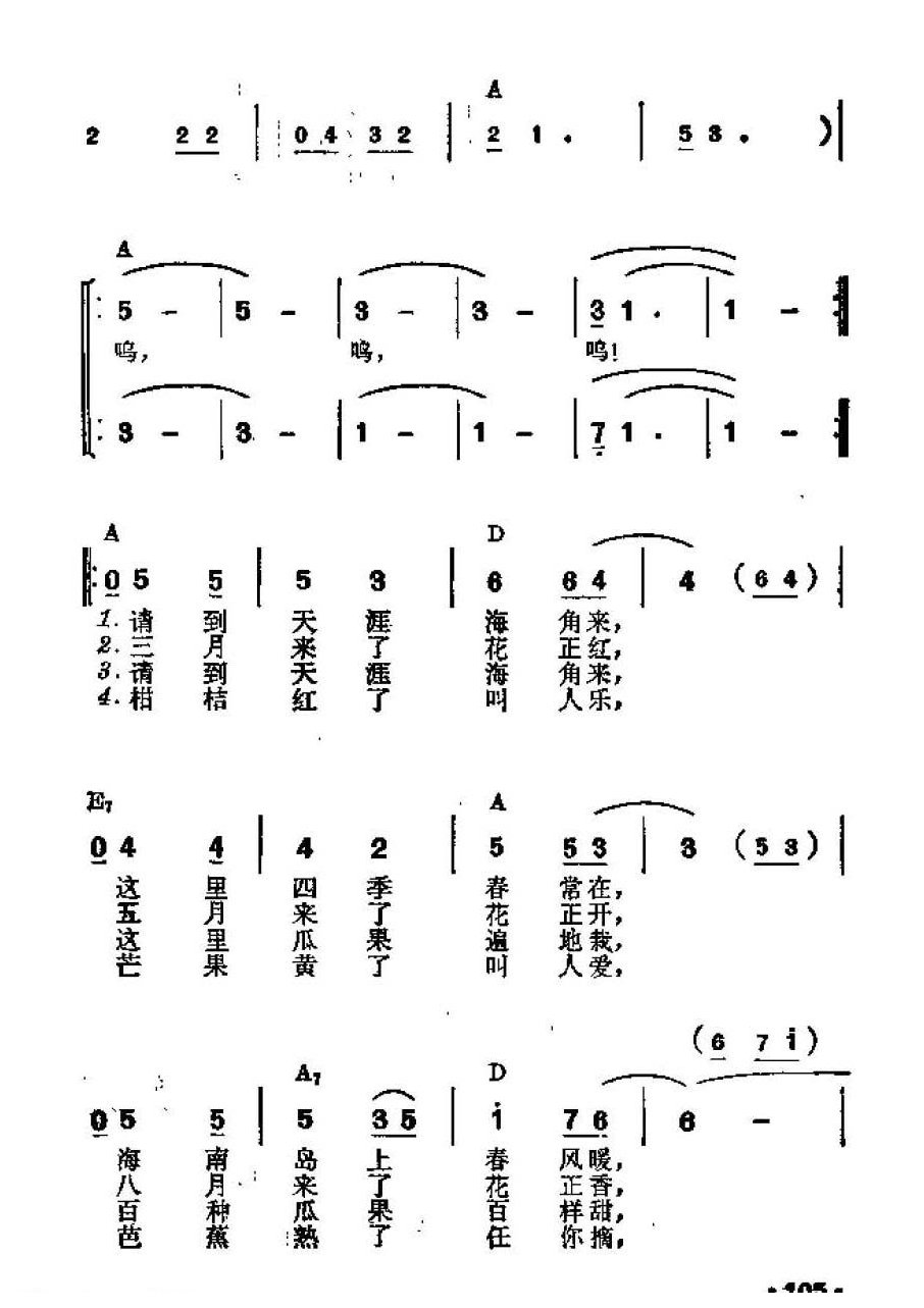 吉他伴奏谱《请到天涯海角来》郑南 词/徐东蔚 曲